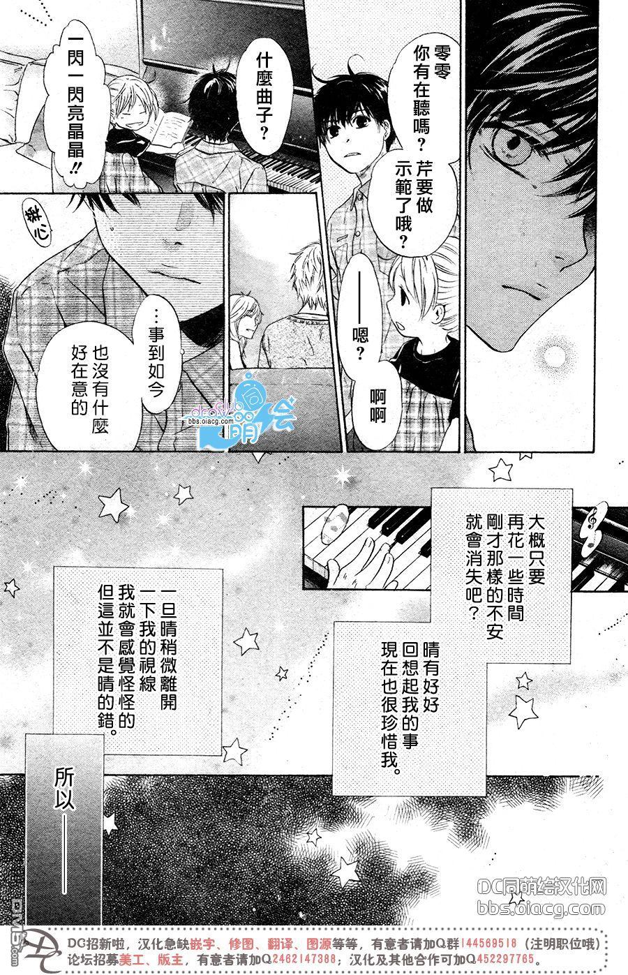 《super lovers》漫画最新章节 第34话 免费下拉式在线观看章节第【14】张图片