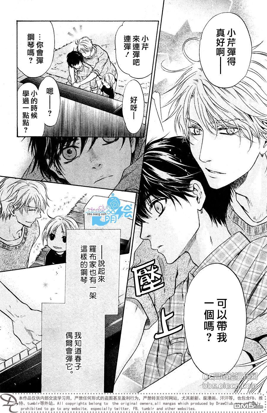 《super lovers》漫画最新章节 第34话 免费下拉式在线观看章节第【15】张图片