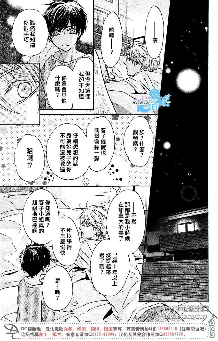 《super lovers》漫画最新章节 第34话 免费下拉式在线观看章节第【16】张图片