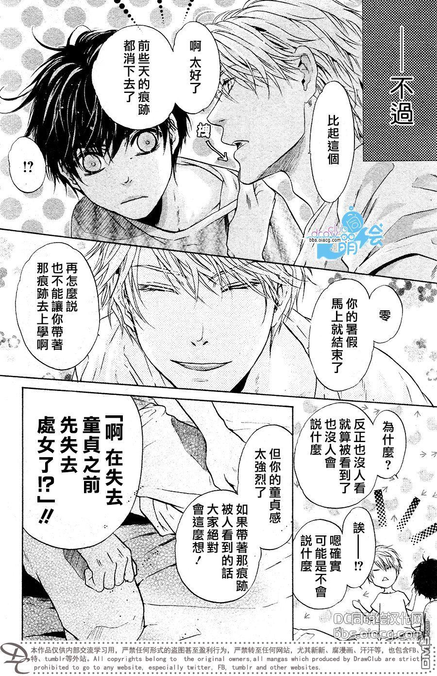 《super lovers》漫画最新章节 第34话 免费下拉式在线观看章节第【17】张图片