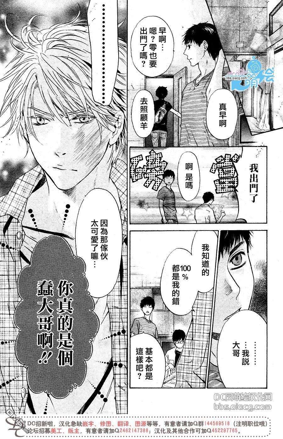 《super lovers》漫画最新章节 第34话 免费下拉式在线观看章节第【18】张图片