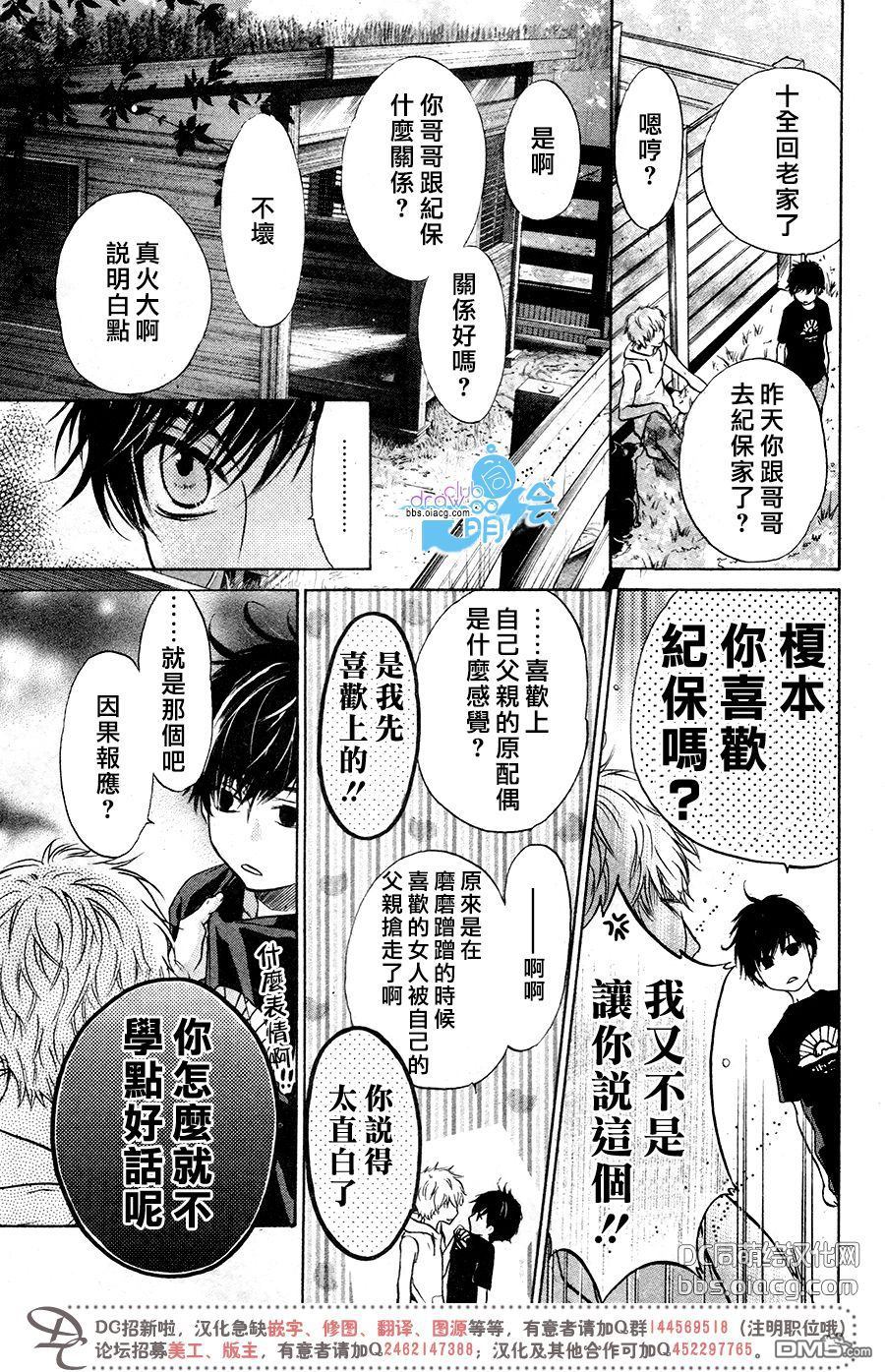 《super lovers》漫画最新章节 第34话 免费下拉式在线观看章节第【20】张图片