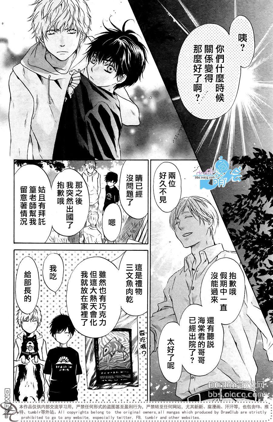 《super lovers》漫画最新章节 第34话 免费下拉式在线观看章节第【21】张图片