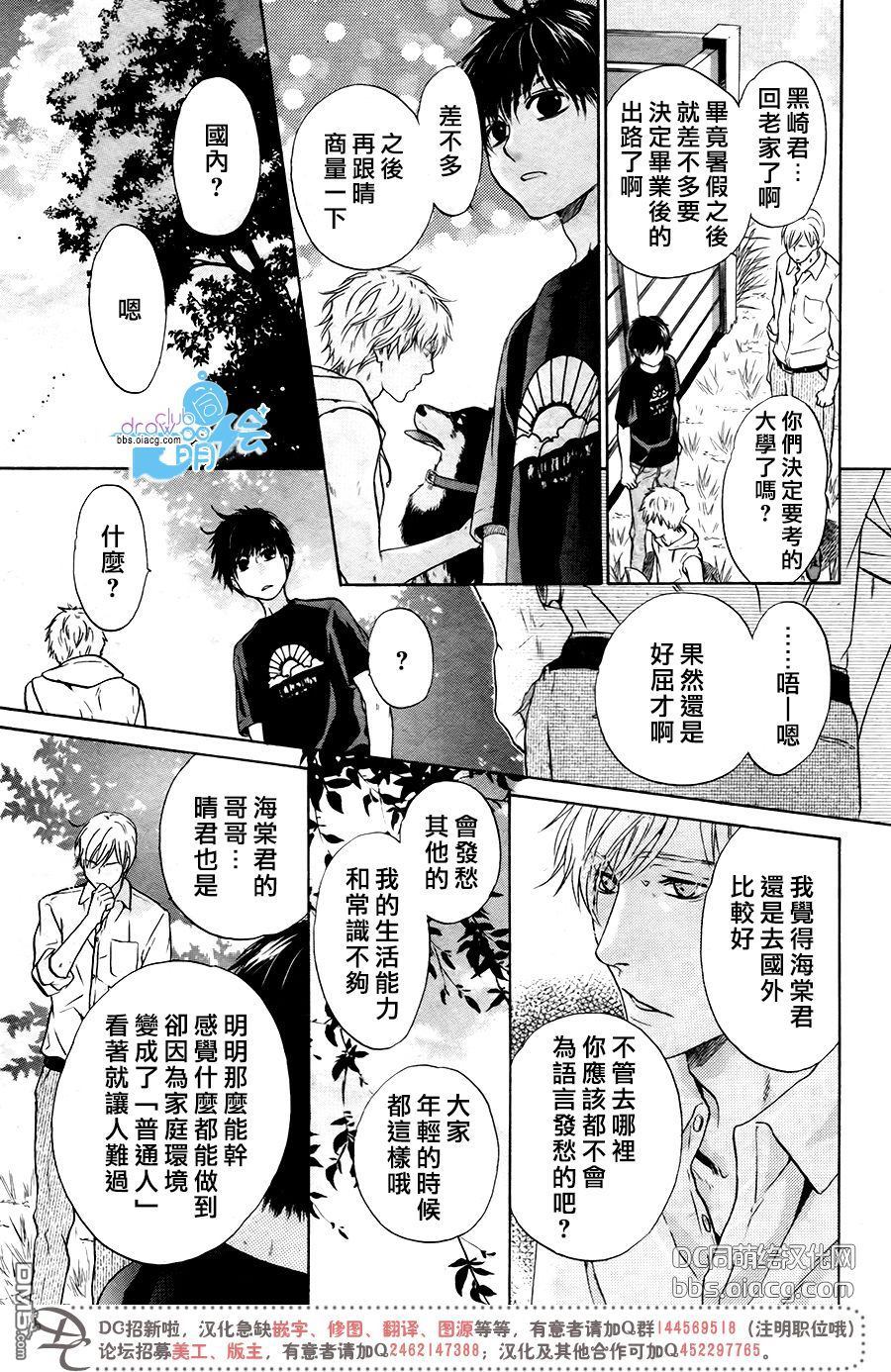 《super lovers》漫画最新章节 第34话 免费下拉式在线观看章节第【22】张图片