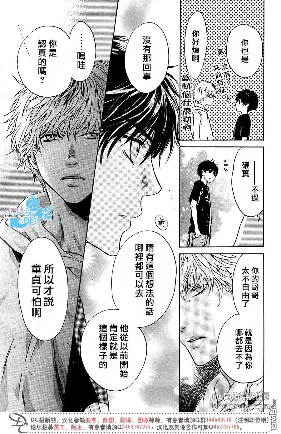 《super lovers》漫画最新章节 第34话 免费下拉式在线观看章节第【24】张图片