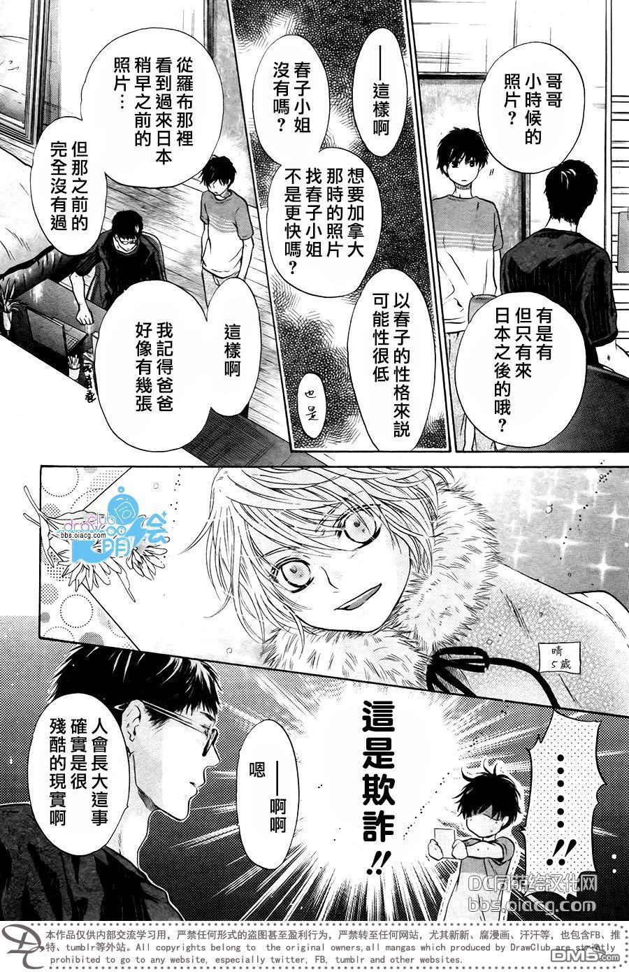 《super lovers》漫画最新章节 第34话 免费下拉式在线观看章节第【29】张图片