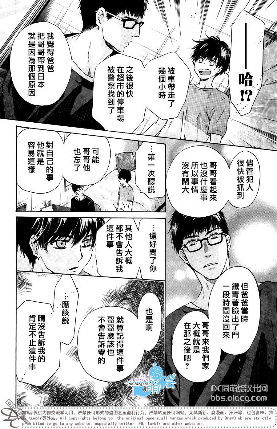 《super lovers》漫画最新章节 第34话 免费下拉式在线观看章节第【31】张图片