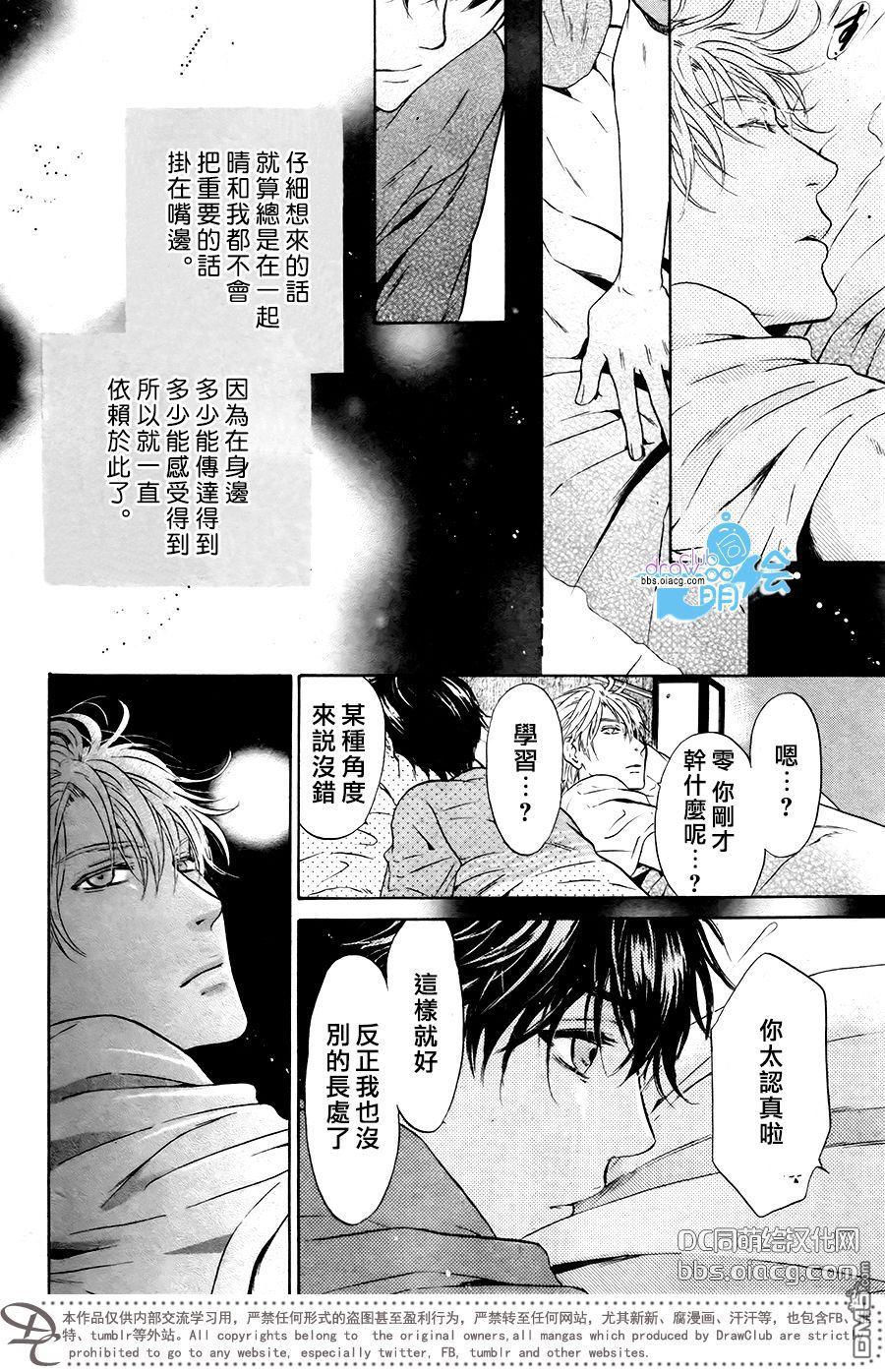 《super lovers》漫画最新章节 第34话 免费下拉式在线观看章节第【33】张图片