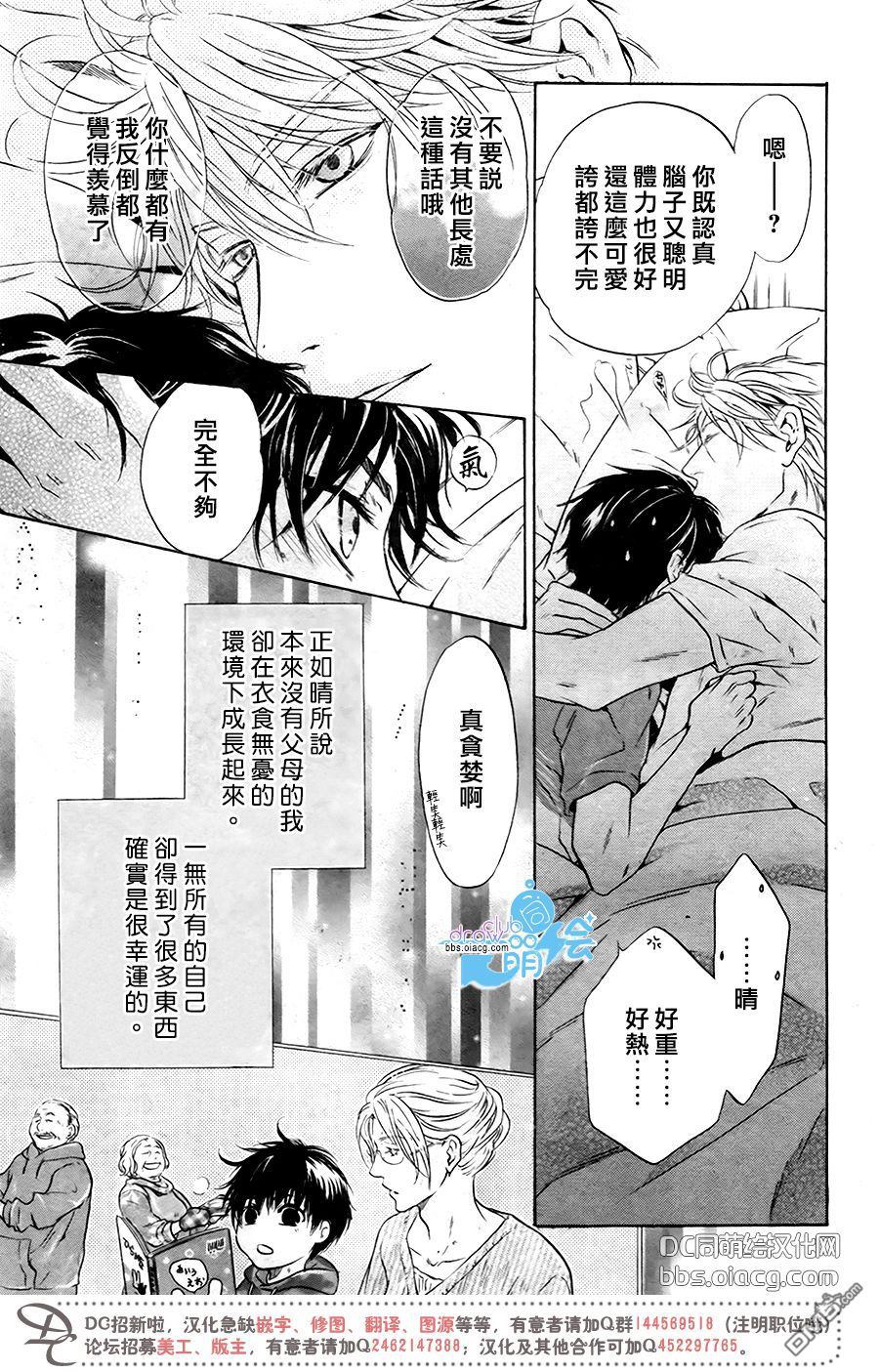 《super lovers》漫画最新章节 第34话 免费下拉式在线观看章节第【34】张图片