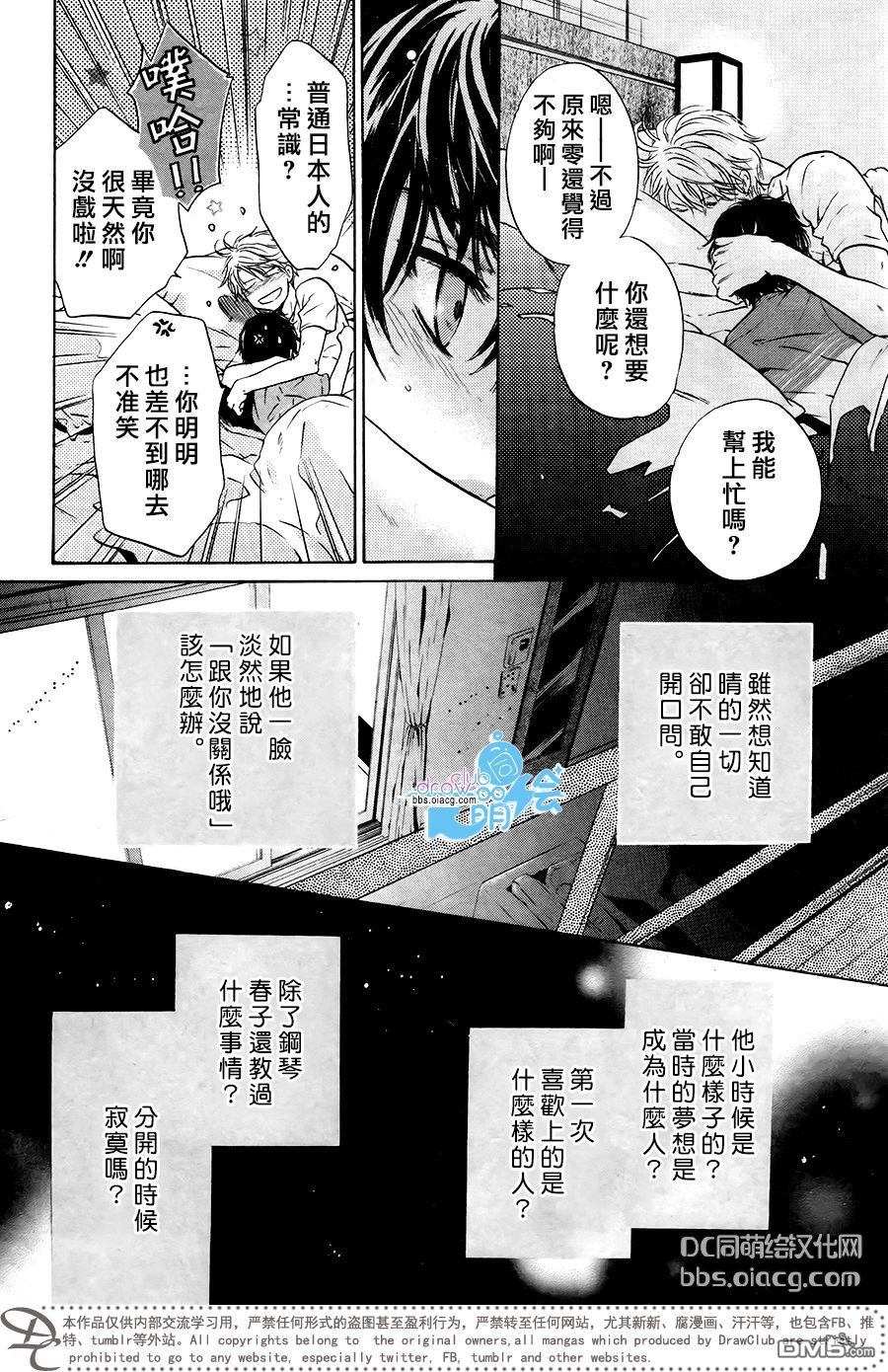 《super lovers》漫画最新章节 第34话 免费下拉式在线观看章节第【35】张图片