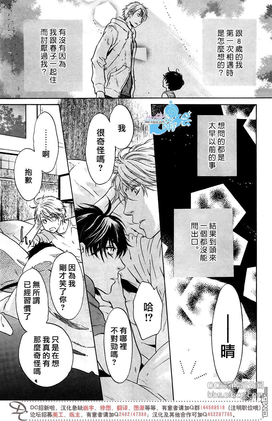 《super lovers》漫画最新章节 第34话 免费下拉式在线观看章节第【36】张图片