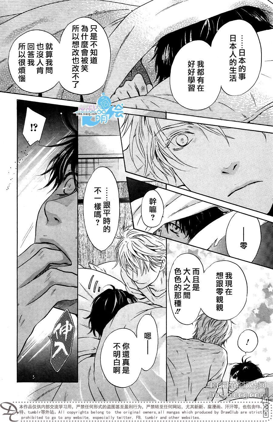 《super lovers》漫画最新章节 第34话 免费下拉式在线观看章节第【37】张图片