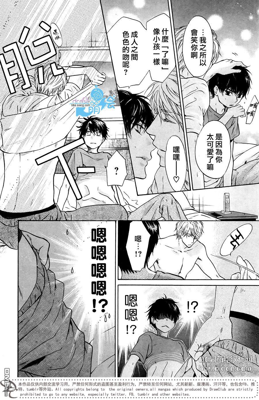 《super lovers》漫画最新章节 第34话 免费下拉式在线观看章节第【39】张图片