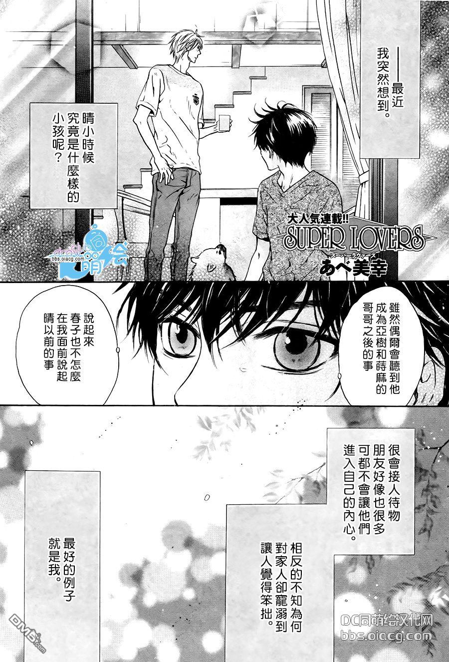 《super lovers》漫画最新章节 第34话 免费下拉式在线观看章节第【4】张图片