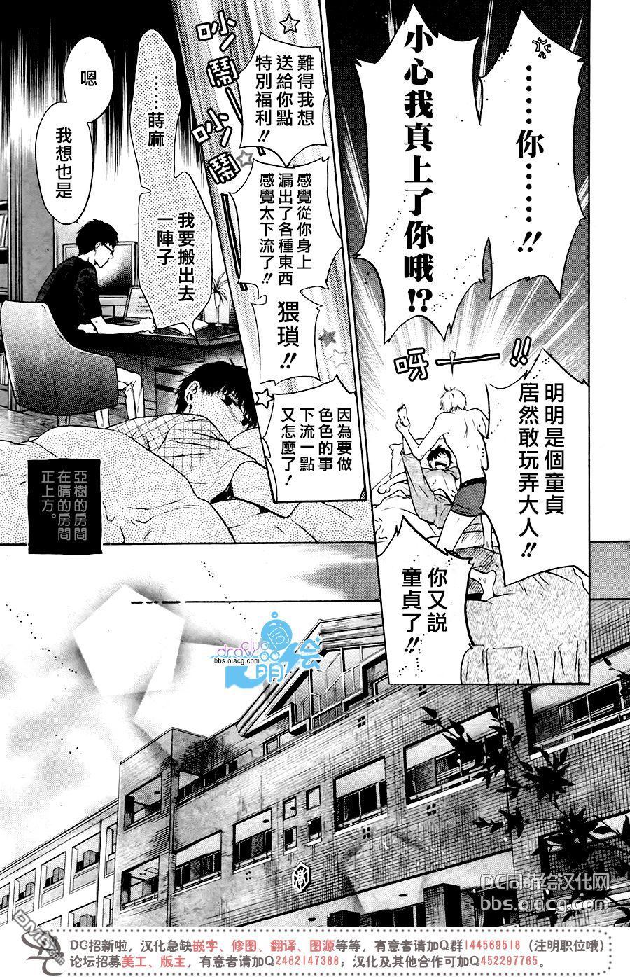 《super lovers》漫画最新章节 第34话 免费下拉式在线观看章节第【42】张图片