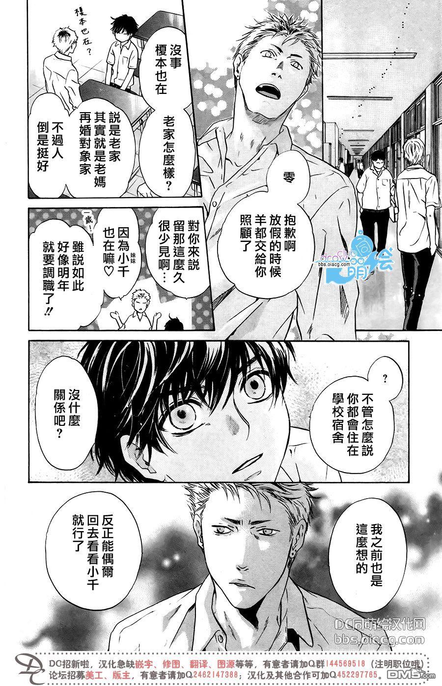 《super lovers》漫画最新章节 第34话 免费下拉式在线观看章节第【43】张图片