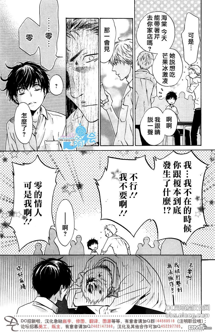 《super lovers》漫画最新章节 第34话 免费下拉式在线观看章节第【44】张图片