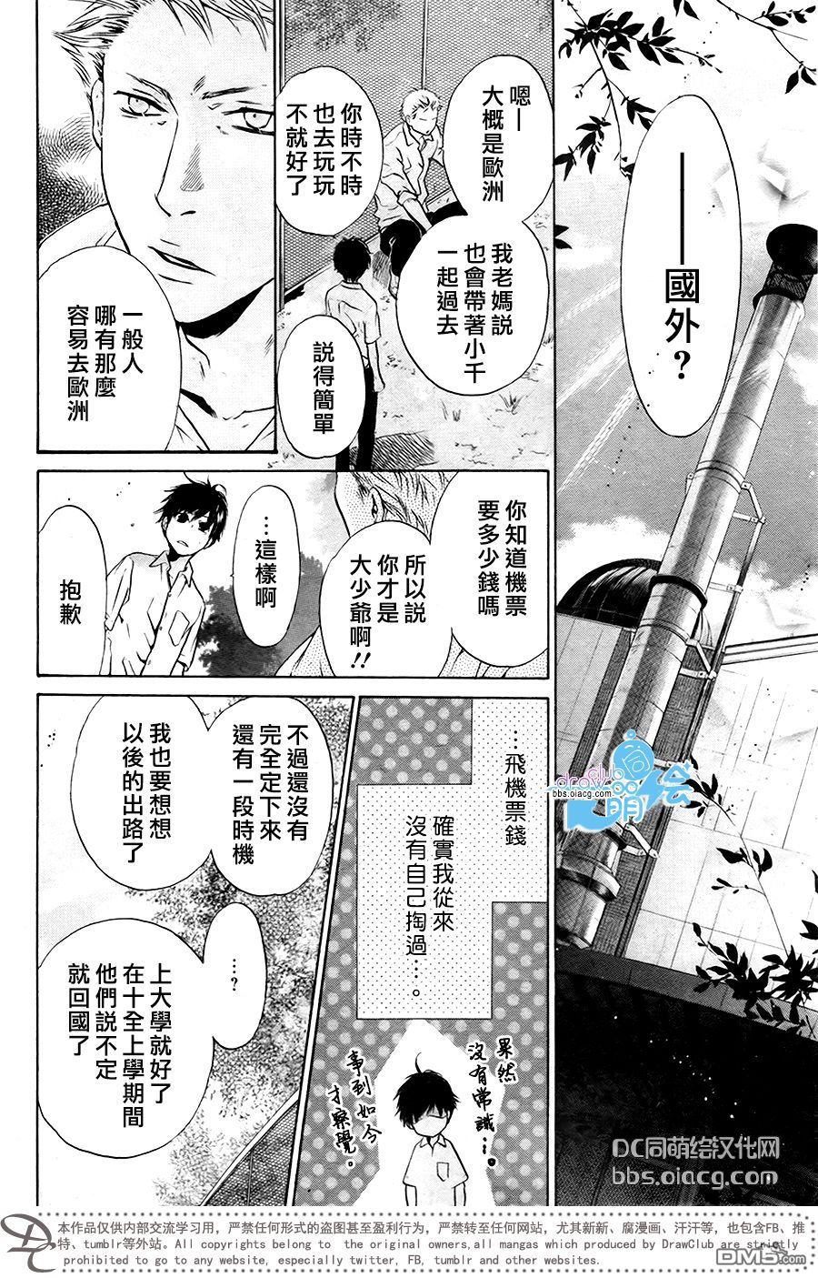 《super lovers》漫画最新章节 第34话 免费下拉式在线观看章节第【45】张图片