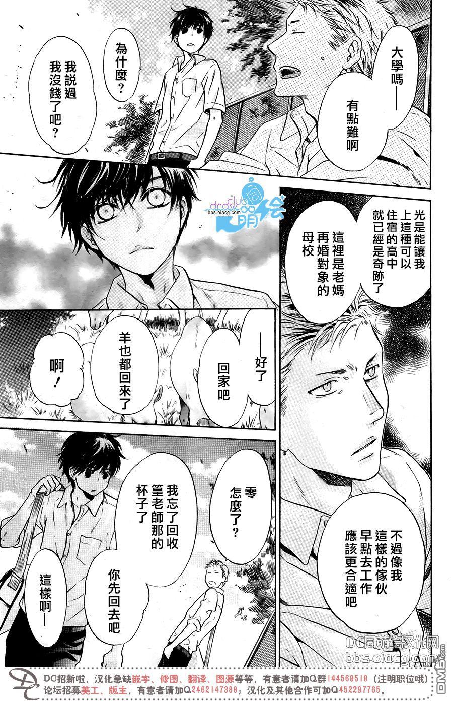 《super lovers》漫画最新章节 第34话 免费下拉式在线观看章节第【46】张图片