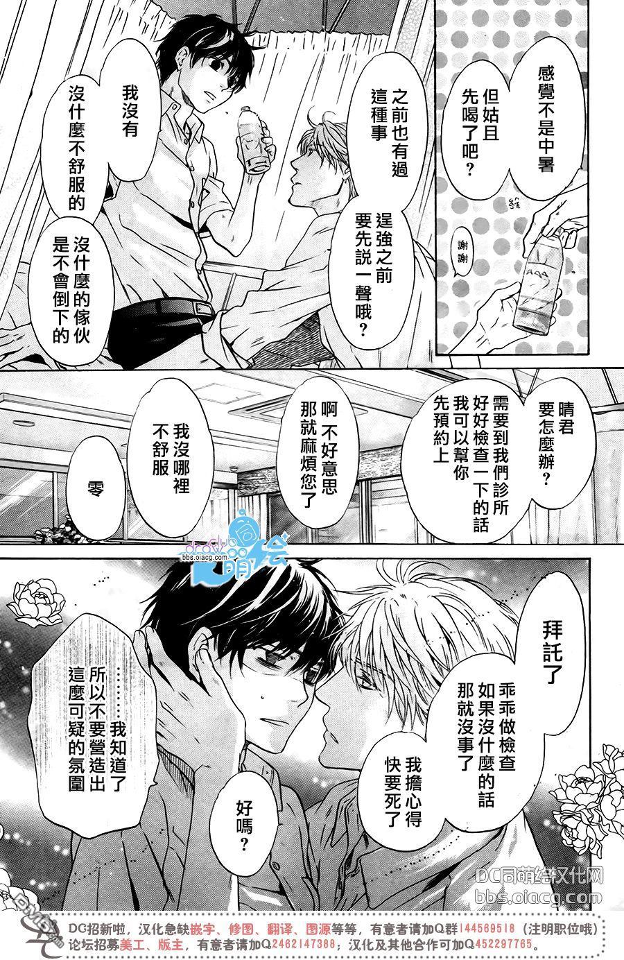 《super lovers》漫画最新章节 第34话 免费下拉式在线观看章节第【52】张图片