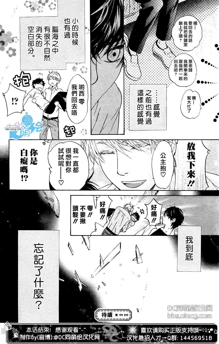 《super lovers》漫画最新章节 第34话 免费下拉式在线观看章节第【53】张图片