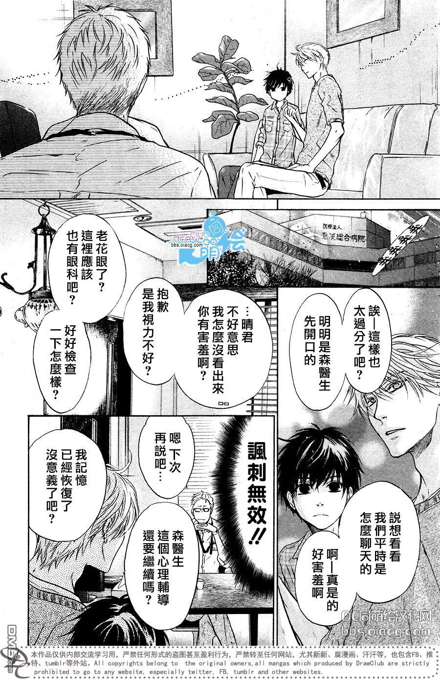 《super lovers》漫画最新章节 第34话 免费下拉式在线观看章节第【7】张图片