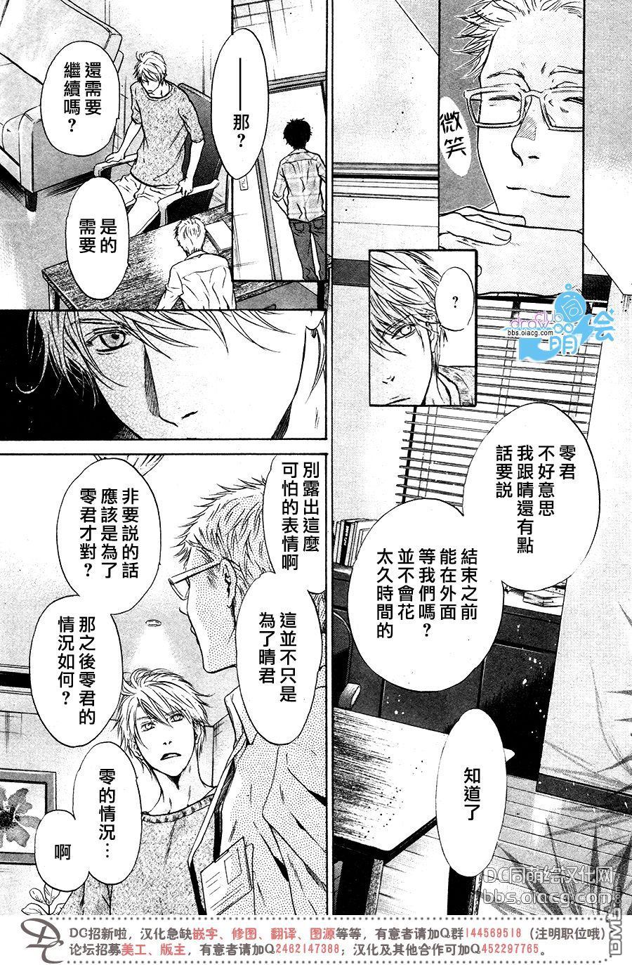 《super lovers》漫画最新章节 第34话 免费下拉式在线观看章节第【8】张图片