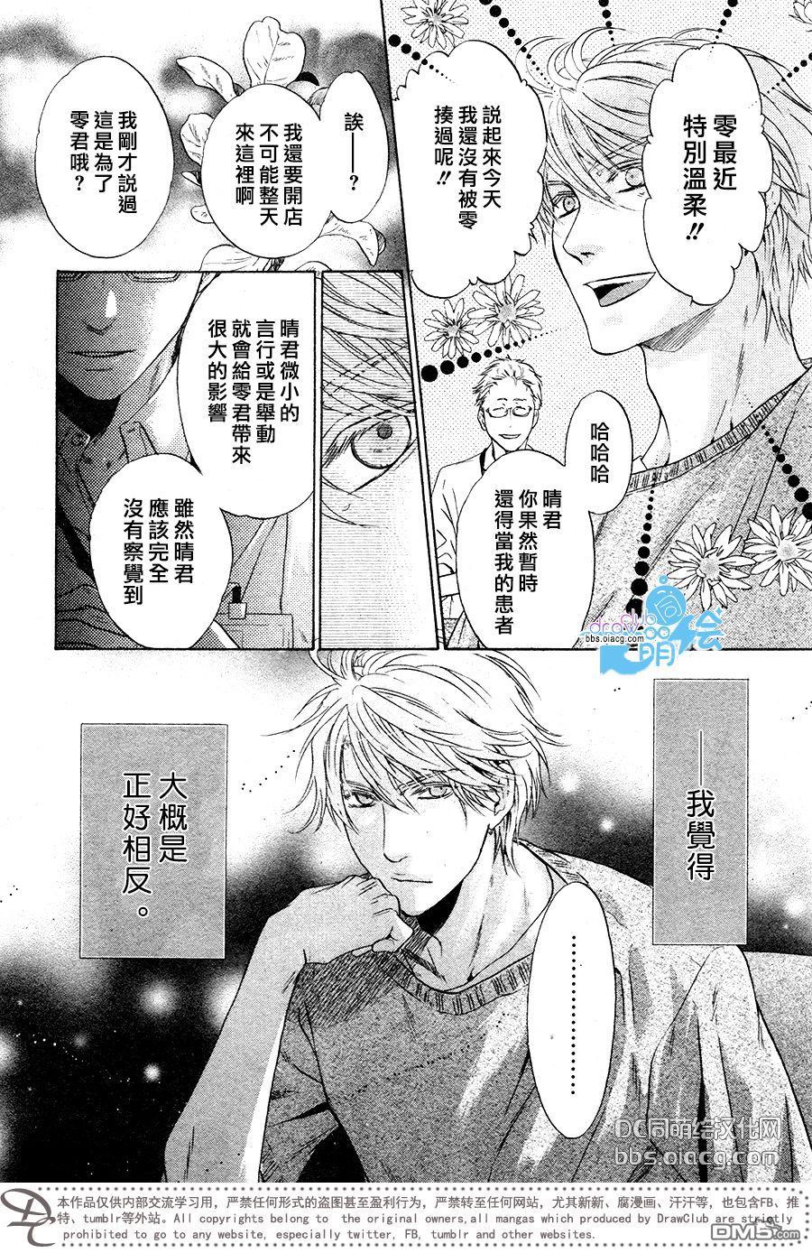 《super lovers》漫画最新章节 第34话 免费下拉式在线观看章节第【9】张图片