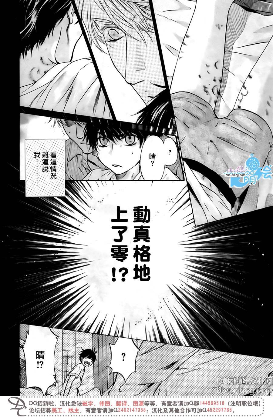 《super lovers》漫画最新章节 第33话 免费下拉式在线观看章节第【10】张图片