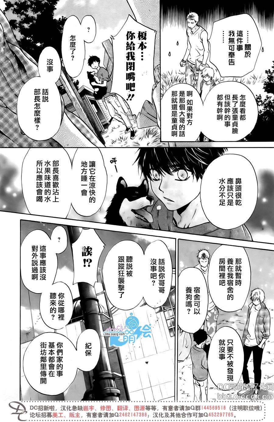 《super lovers》漫画最新章节 第33话 免费下拉式在线观看章节第【14】张图片