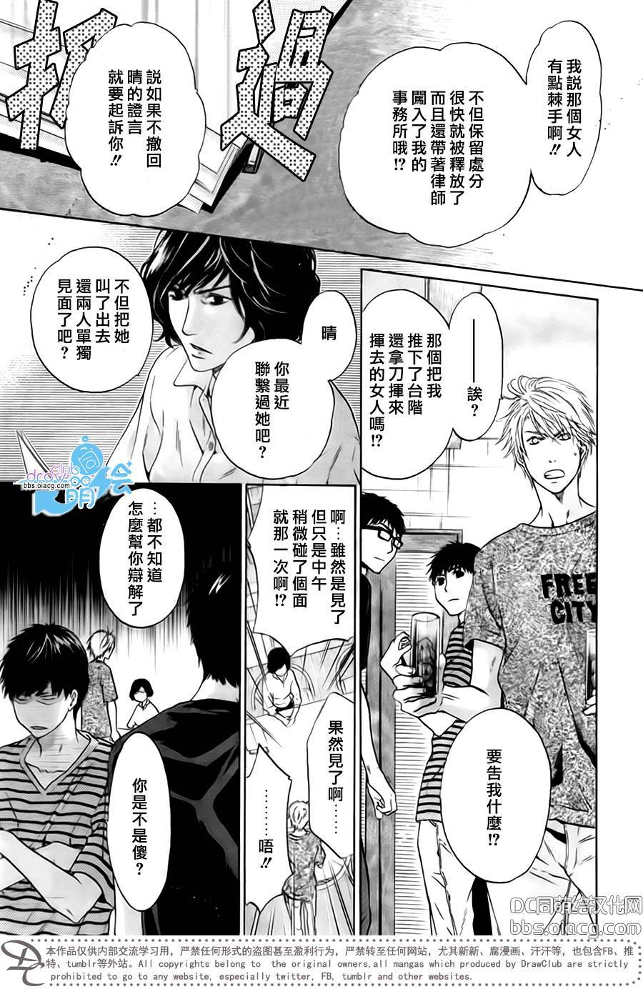 《super lovers》漫画最新章节 第33话 免费下拉式在线观看章节第【17】张图片