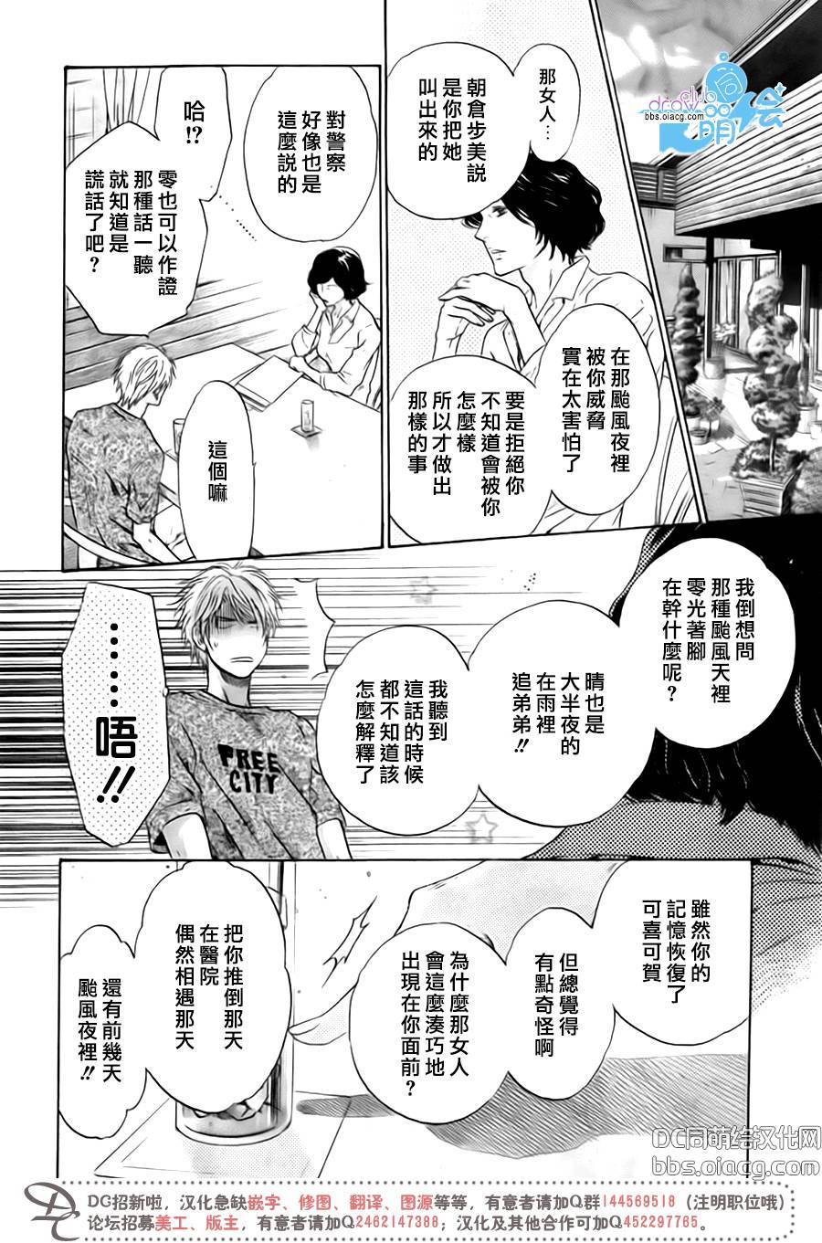 《super lovers》漫画最新章节 第33话 免费下拉式在线观看章节第【18】张图片