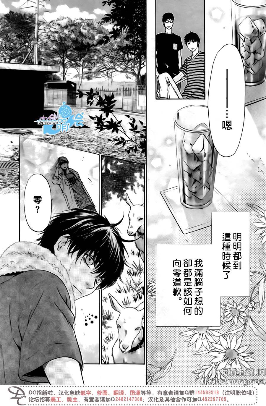 《super lovers》漫画最新章节 第33话 免费下拉式在线观看章节第【22】张图片