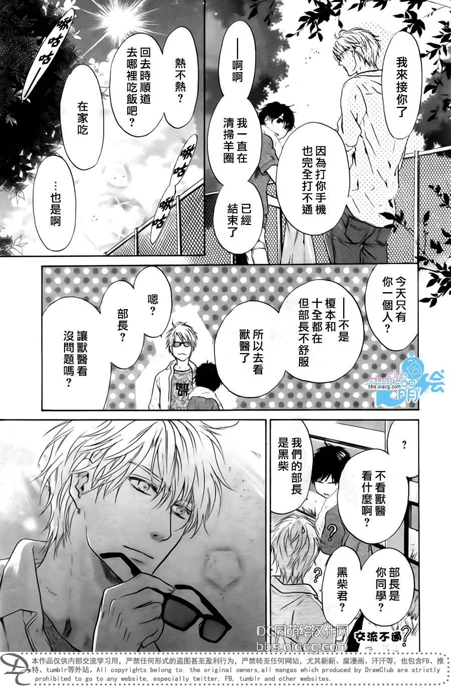 《super lovers》漫画最新章节 第33话 免费下拉式在线观看章节第【23】张图片