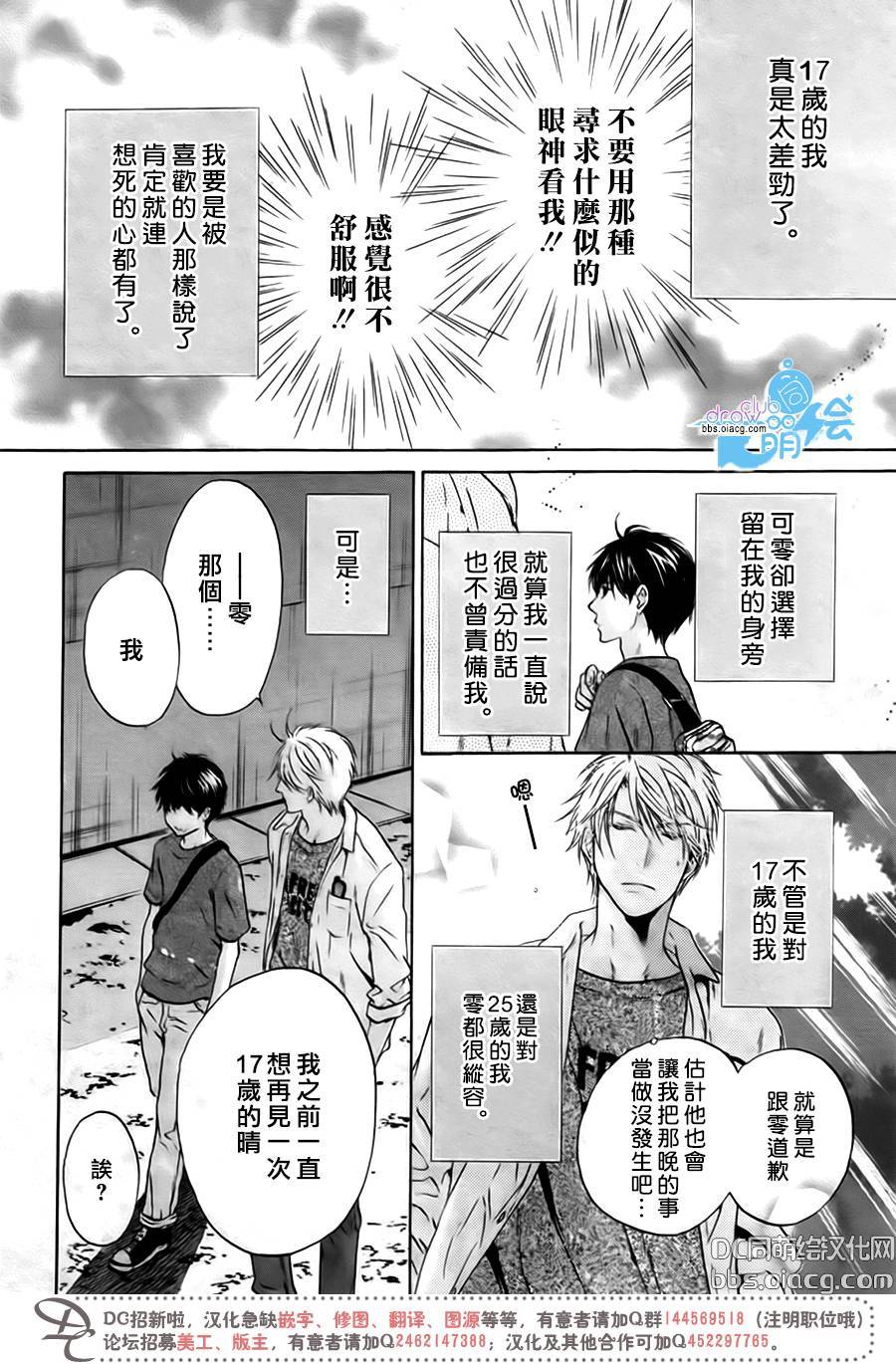 《super lovers》漫画最新章节 第33话 免费下拉式在线观看章节第【26】张图片