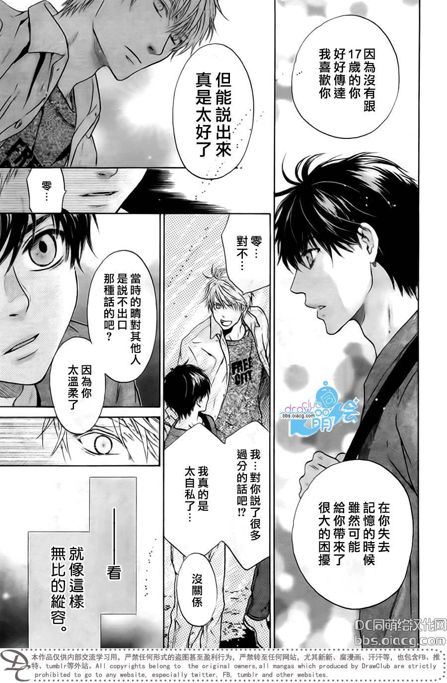 《super lovers》漫画最新章节 第33话 免费下拉式在线观看章节第【27】张图片