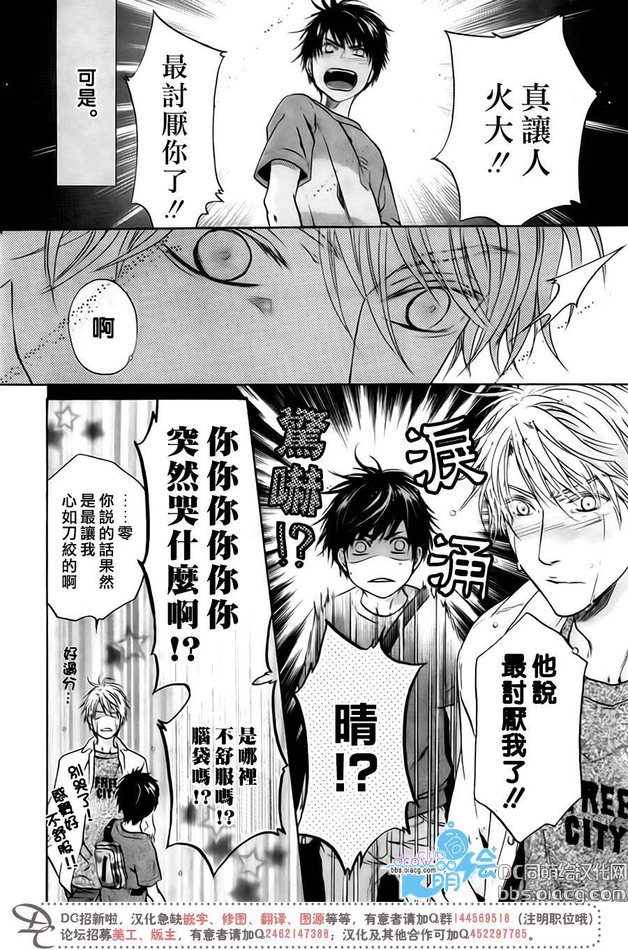 《super lovers》漫画最新章节 第33话 免费下拉式在线观看章节第【28】张图片