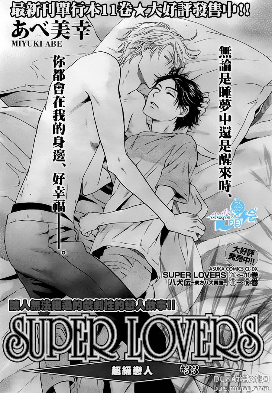 《super lovers》漫画最新章节 第33话 免费下拉式在线观看章节第【3】张图片