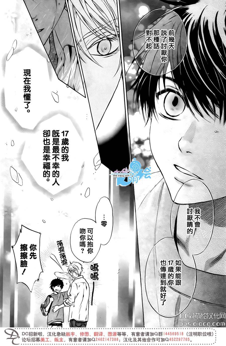 《super lovers》漫画最新章节 第33话 免费下拉式在线观看章节第【30】张图片