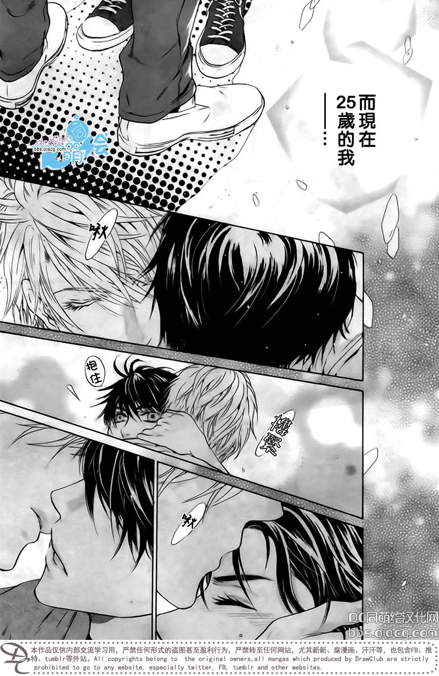 《super lovers》漫画最新章节 第33话 免费下拉式在线观看章节第【31】张图片