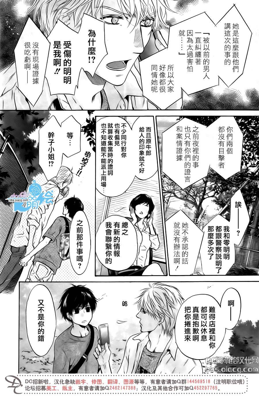 《super lovers》漫画最新章节 第33话 免费下拉式在线观看章节第【34】张图片