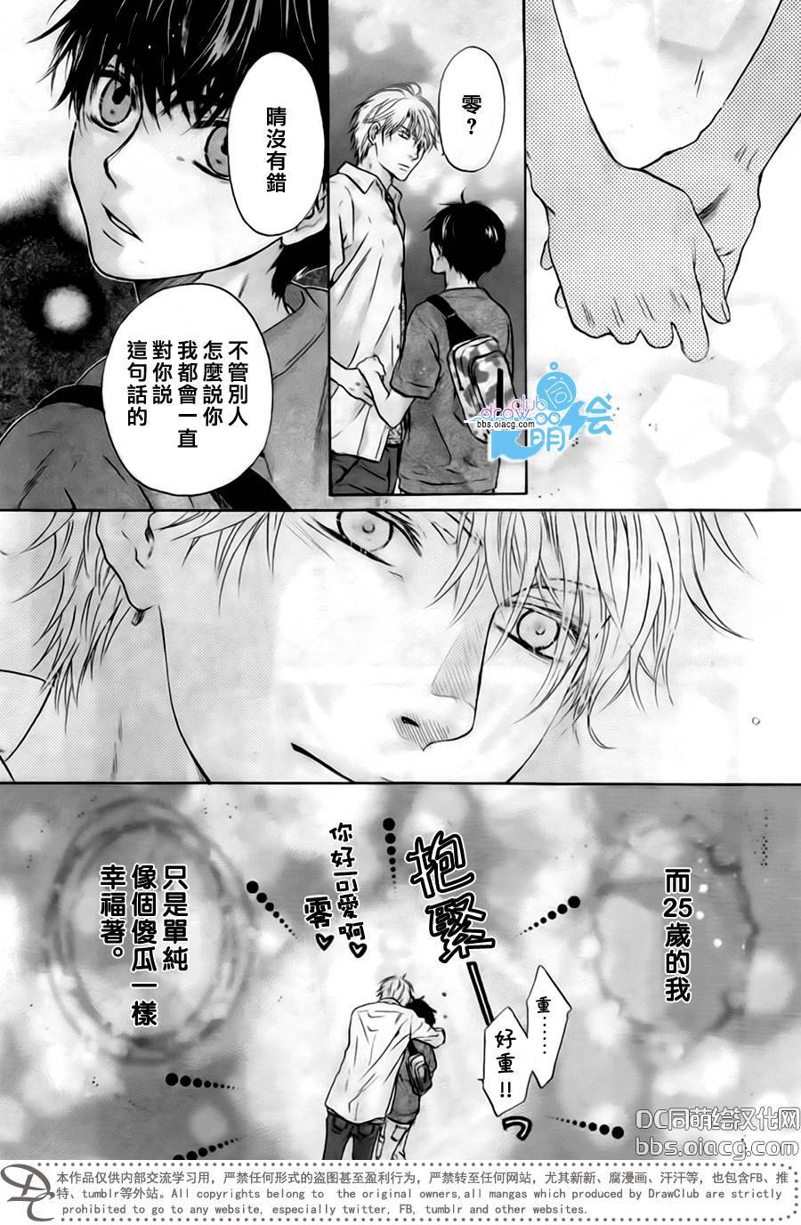 《super lovers》漫画最新章节 第33话 免费下拉式在线观看章节第【35】张图片