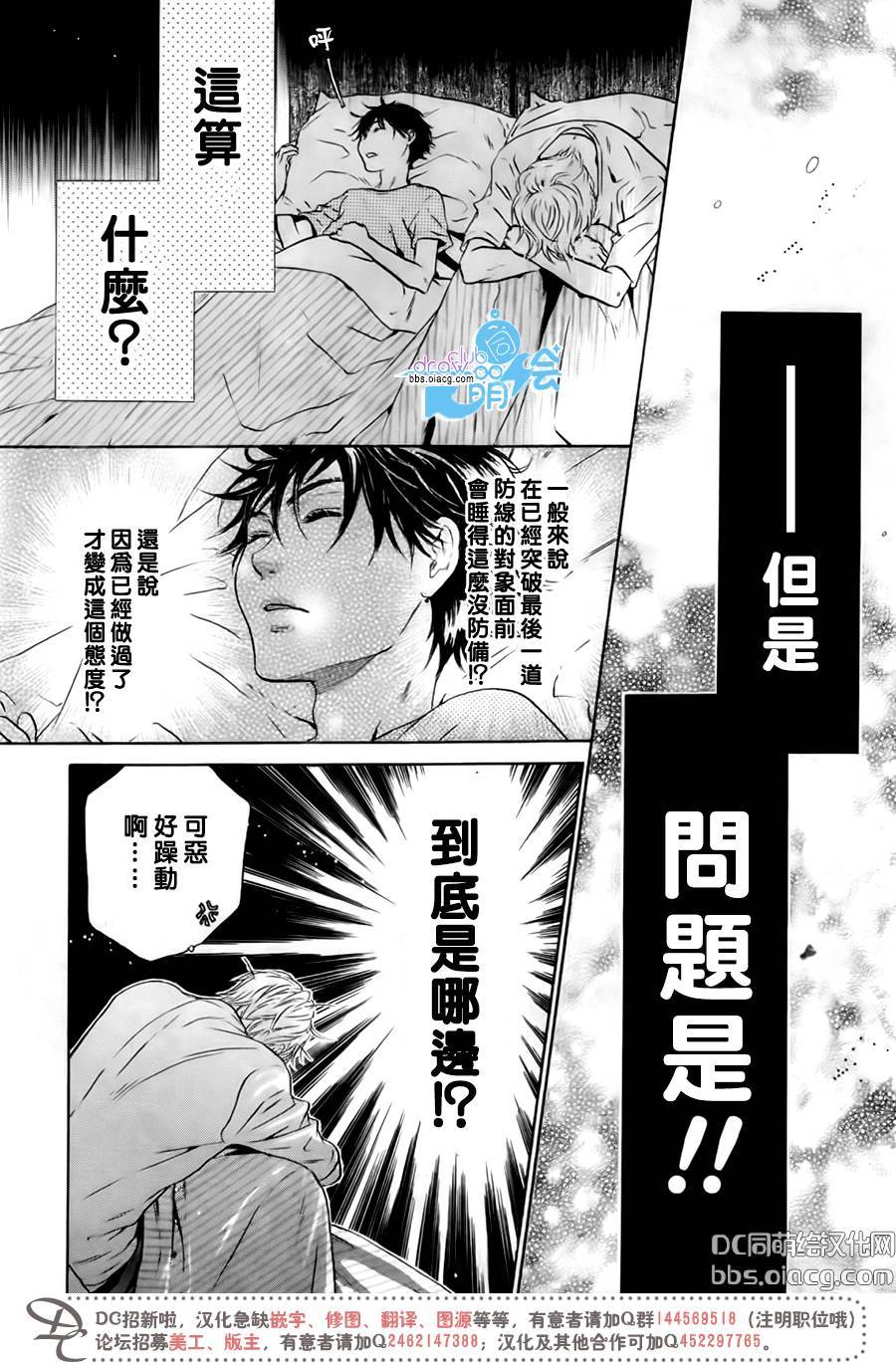 《super lovers》漫画最新章节 第33话 免费下拉式在线观看章节第【36】张图片