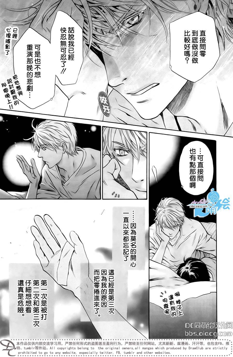 《super lovers》漫画最新章节 第33话 免费下拉式在线观看章节第【37】张图片