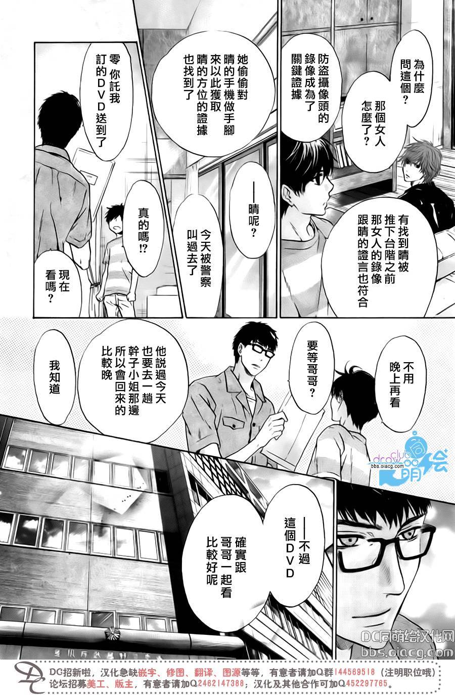 《super lovers》漫画最新章节 第33话 免费下拉式在线观看章节第【44】张图片