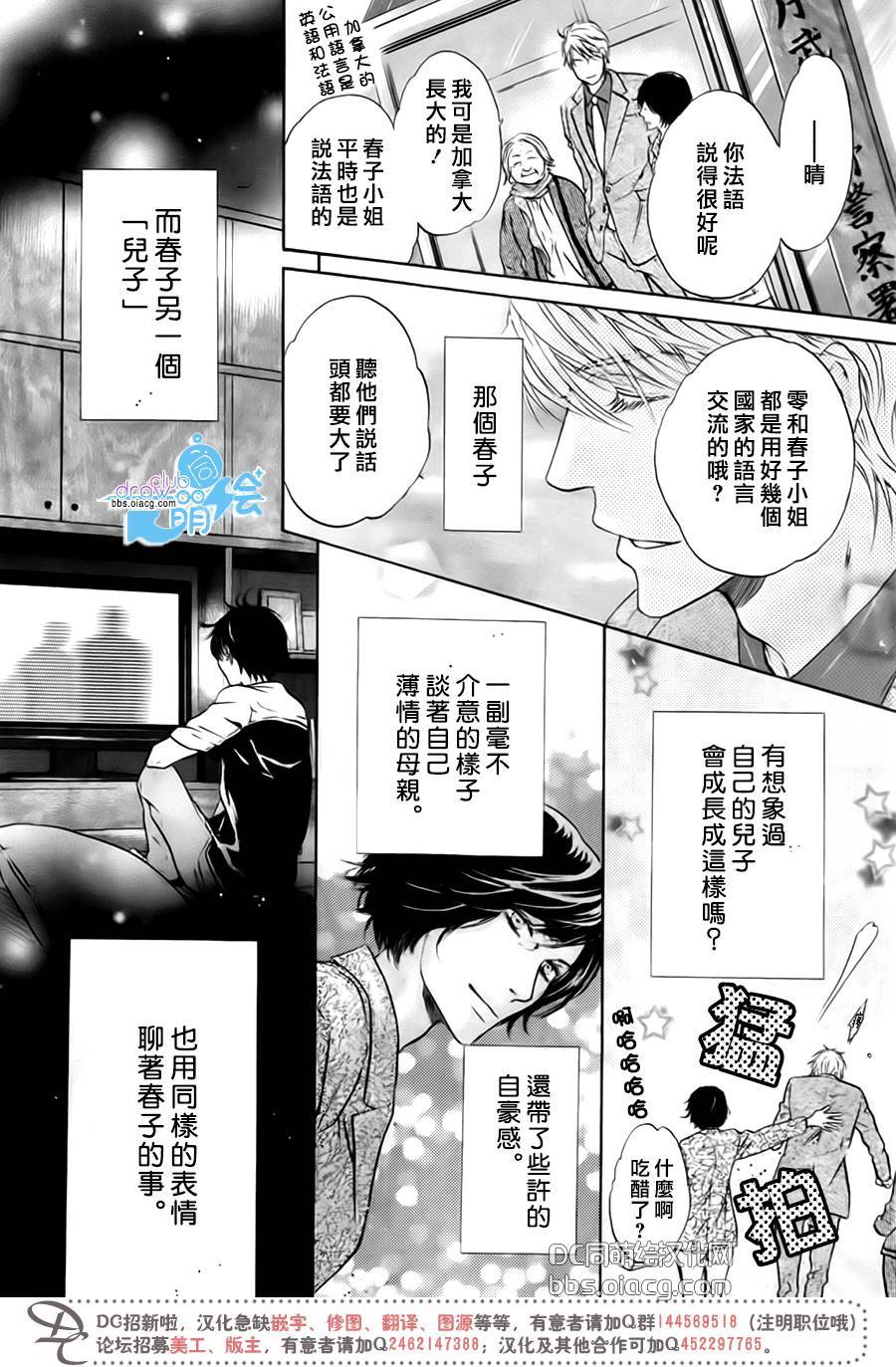 《super lovers》漫画最新章节 第33话 免费下拉式在线观看章节第【48】张图片