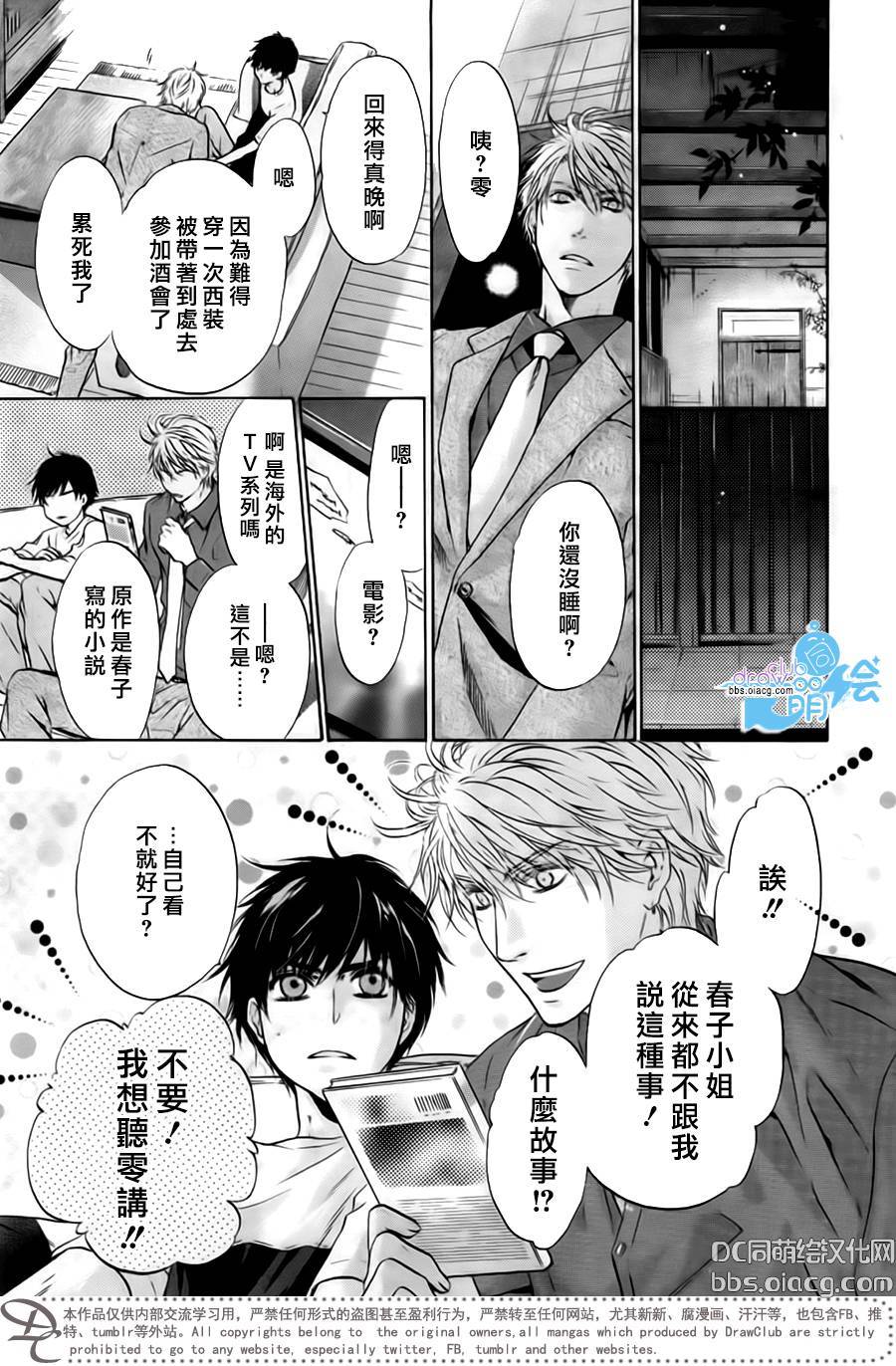 《super lovers》漫画最新章节 第33话 免费下拉式在线观看章节第【49】张图片