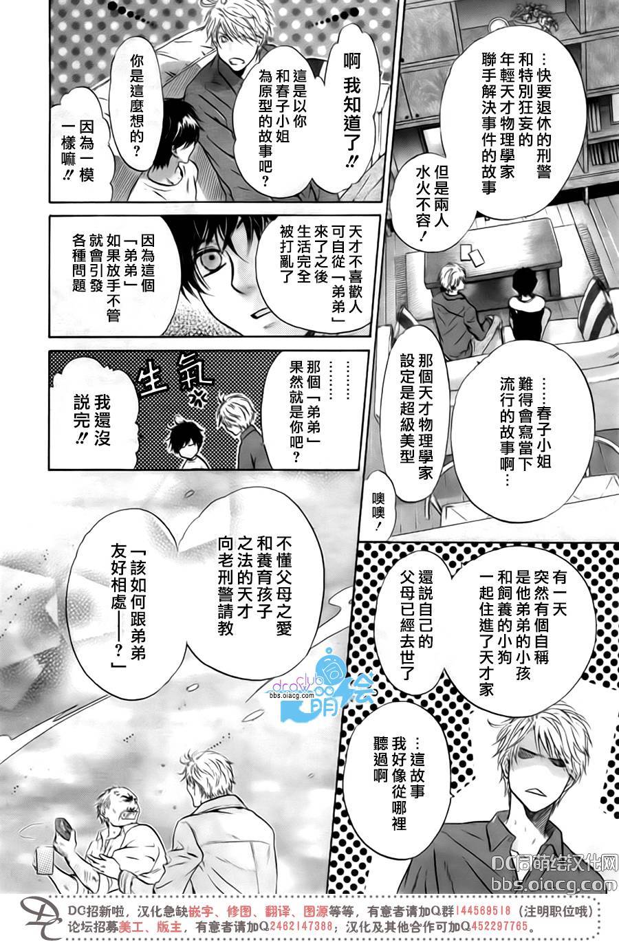 《super lovers》漫画最新章节 第33话 免费下拉式在线观看章节第【50】张图片