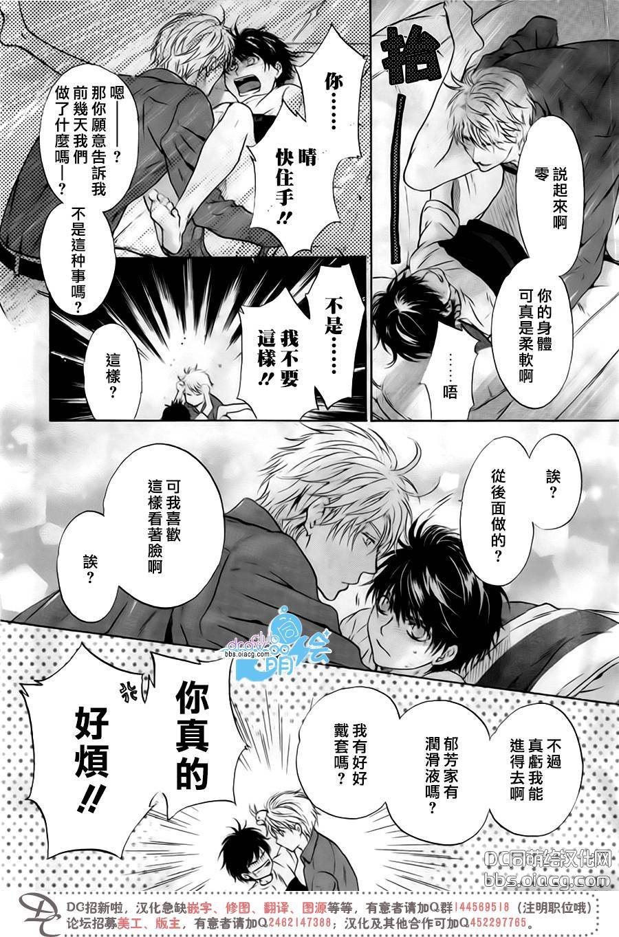 《super lovers》漫画最新章节 第33话 免费下拉式在线观看章节第【56】张图片