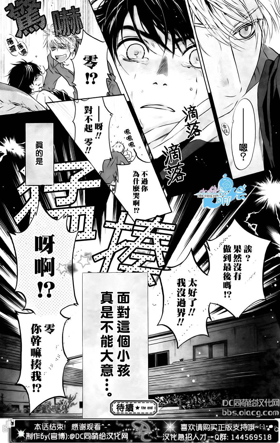 《super lovers》漫画最新章节 第33话 免费下拉式在线观看章节第【58】张图片